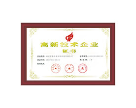 國家高新技術企業(yè)