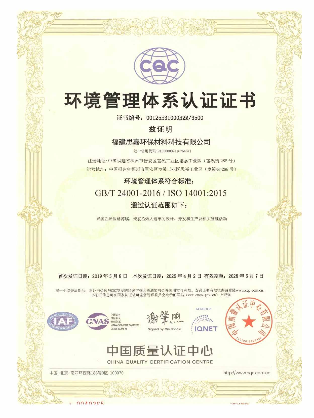 ISO環(huán)境管理體系認證證書