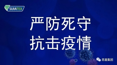 抗擊疫情|思嘉集團(tuán)向晉安區(qū)慈善總會捐款20萬元