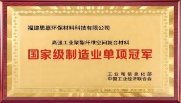思嘉再添重磅榮譽(yù)！國(guó)家級(jí)制造業(yè)單項(xiàng)冠軍