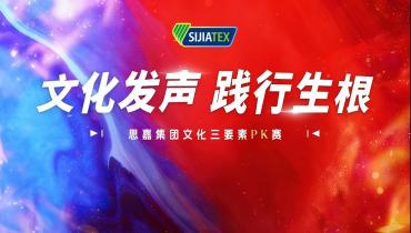 以賽促學(xué) 以學(xué)促用 | 思嘉文化宣講pk賽完美收官，細(xì)數(shù)這些精彩瞬間